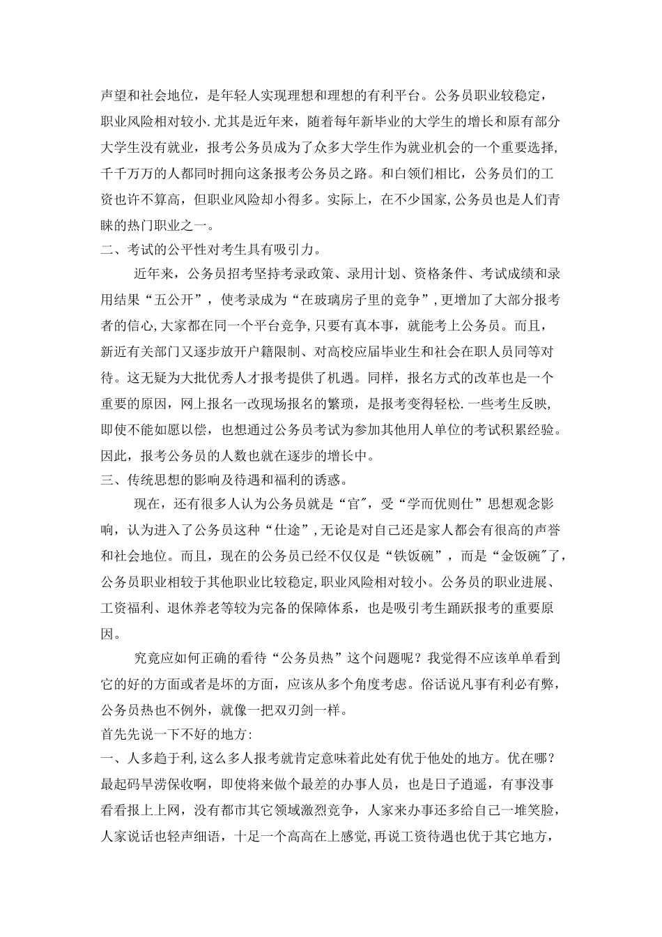 浅谈公务员热_第2页