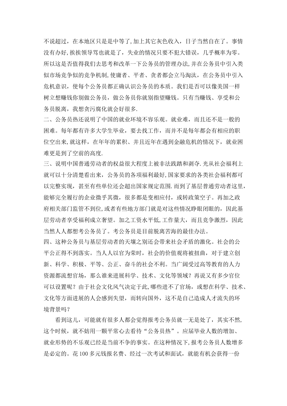 浅谈公务员热_第3页