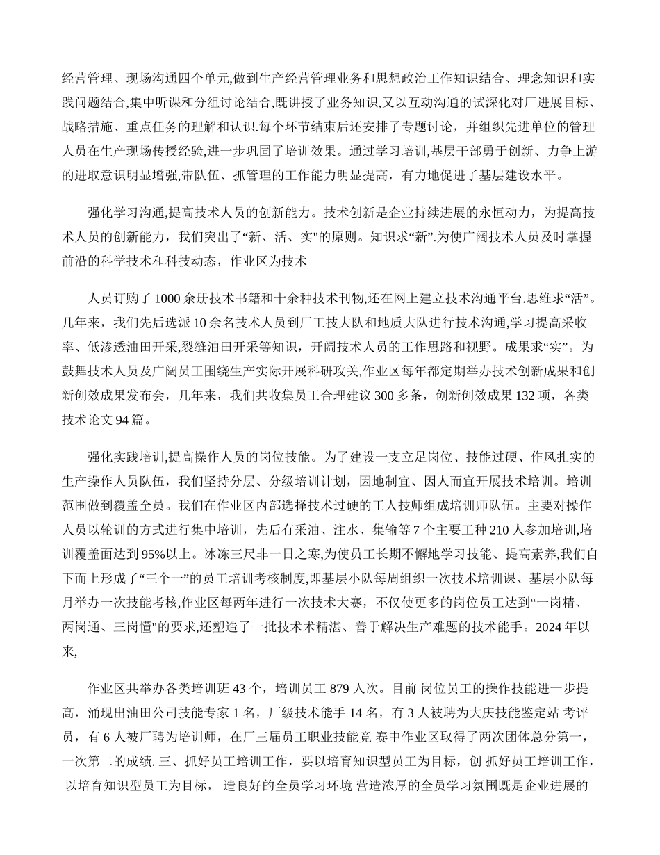 浅谈全面提高员工素质的重要性要点_第3页