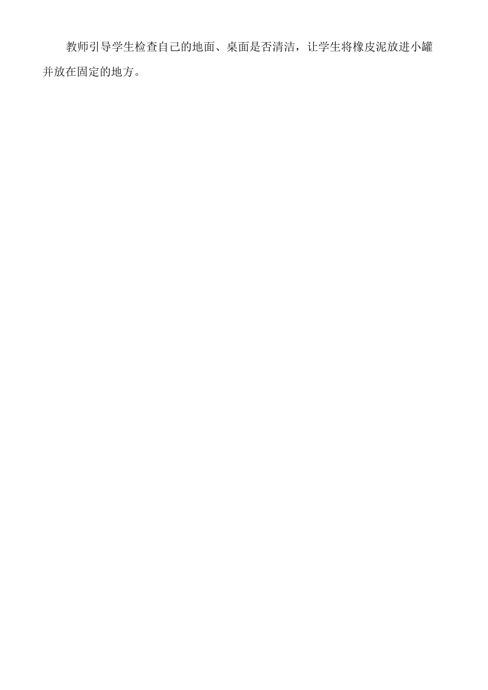 小学泥塑橡皮泥教案_第2页