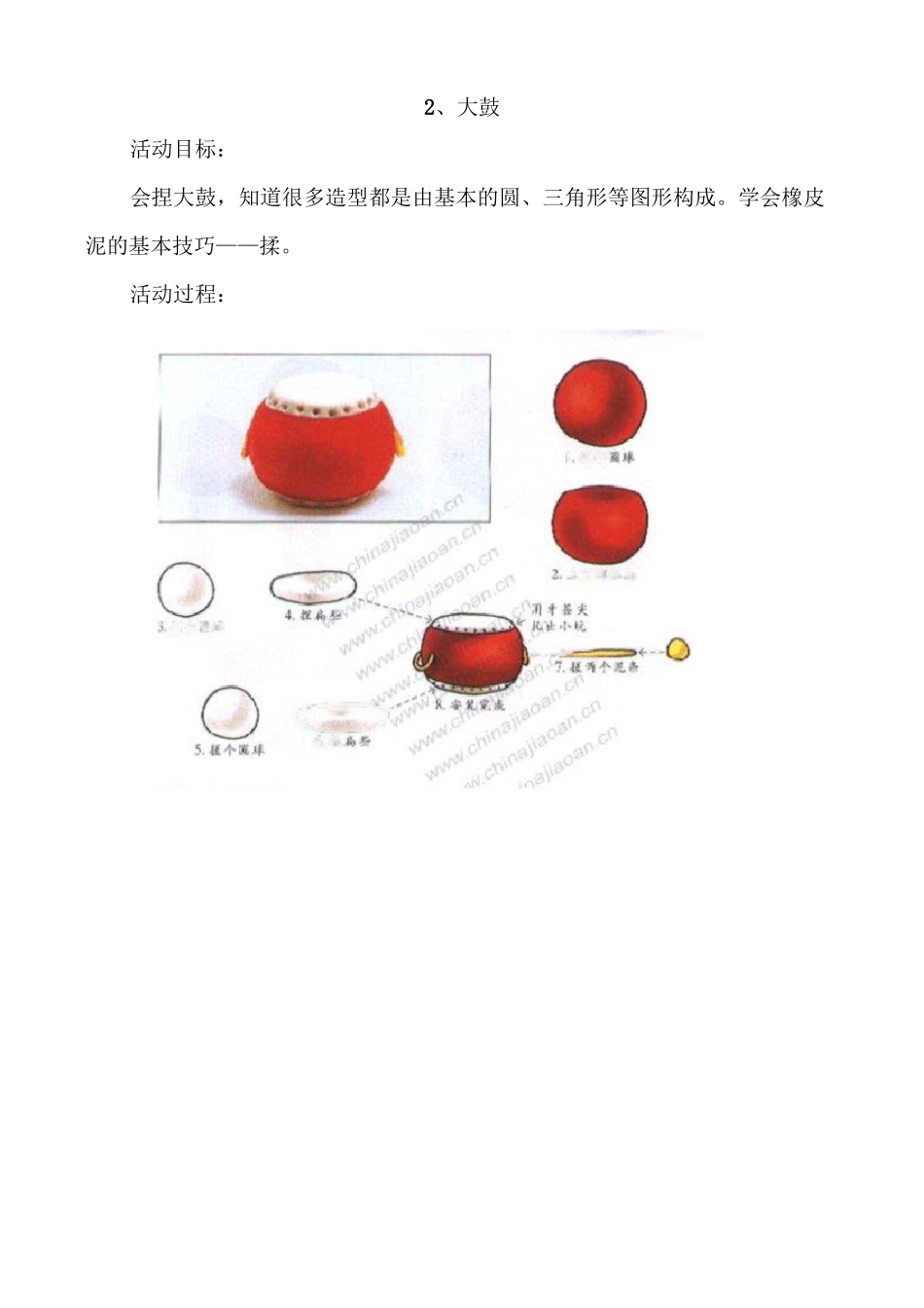小学泥塑橡皮泥教案_第3页