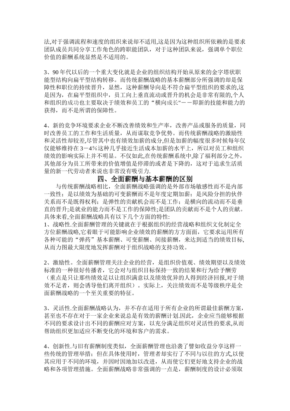 浅谈全面薪酬管理_第2页