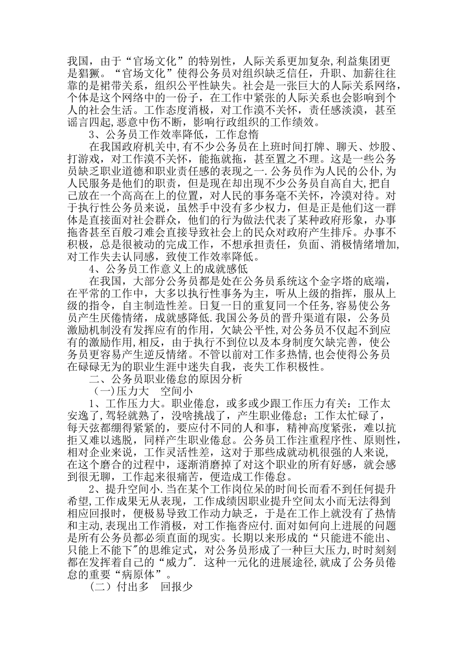 浅谈公务员职业倦怠_第2页