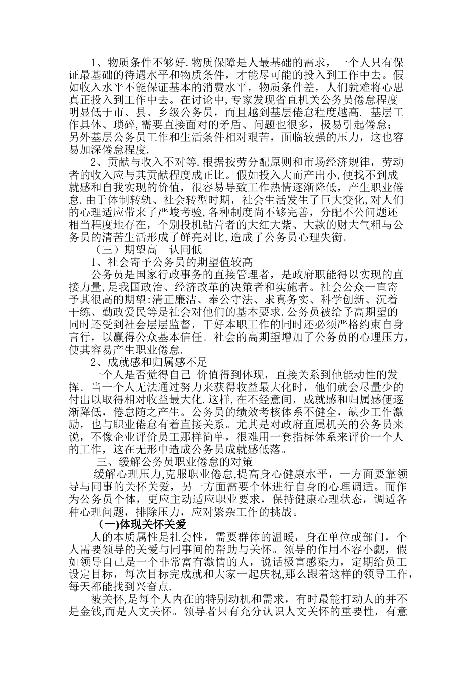 浅谈公务员职业倦怠_第3页