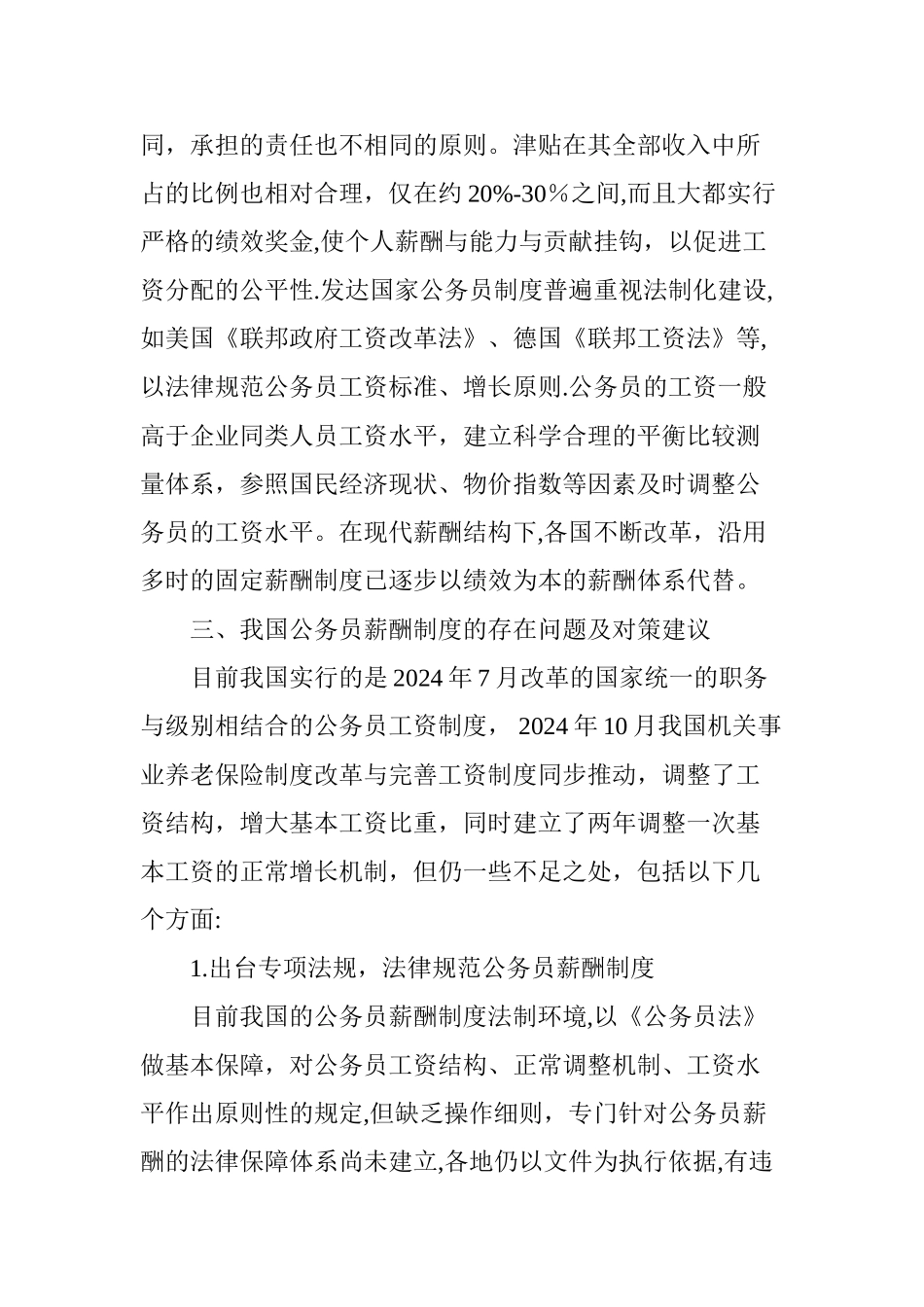 浅谈公务员薪酬制度改革_第2页