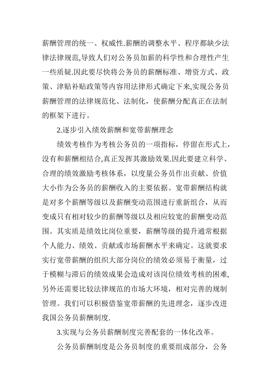 浅谈公务员薪酬制度改革_第3页