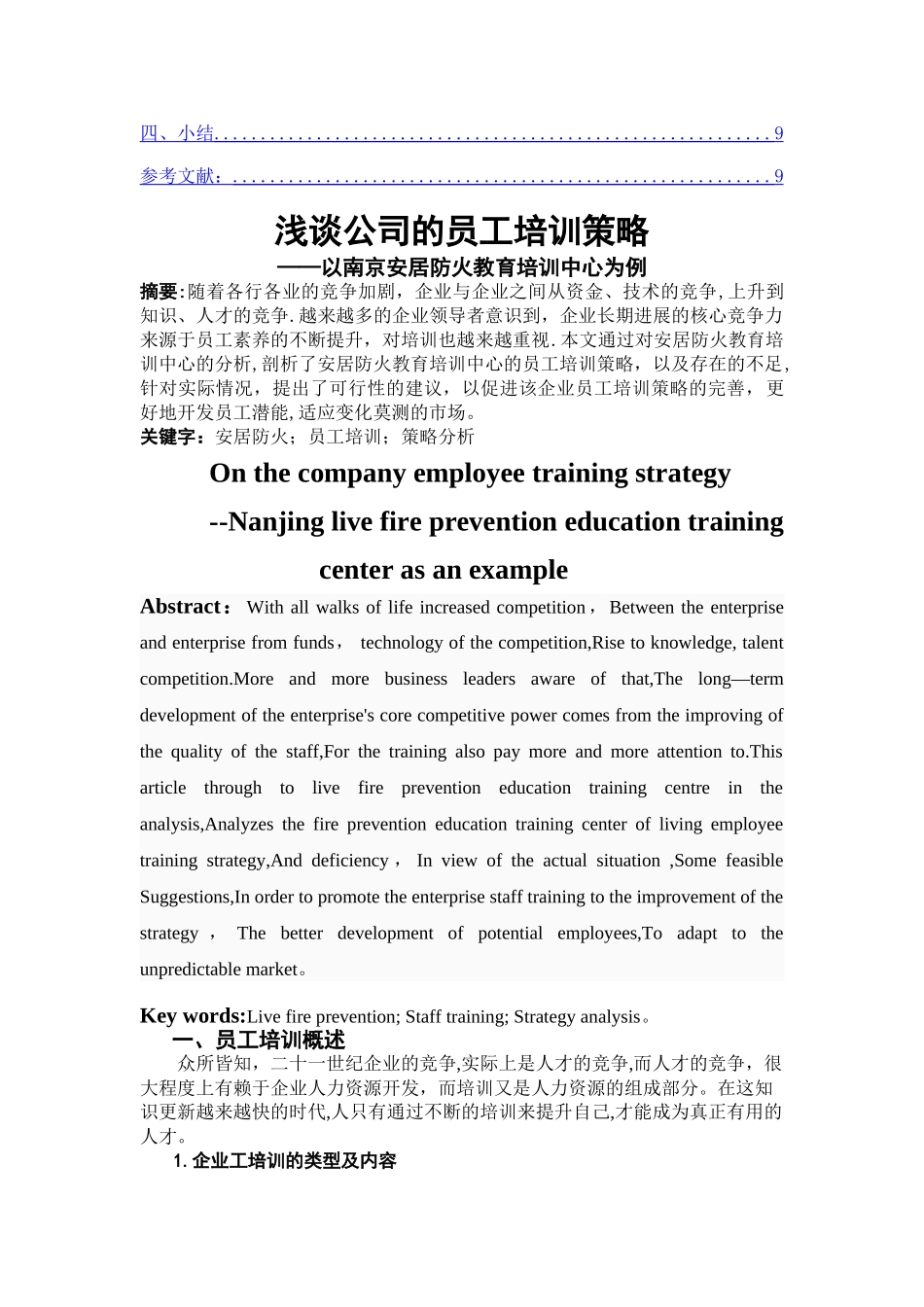 浅谈公司的员工培训策略_第2页