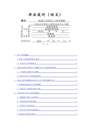 浅谈公司的员工培训策略