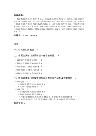 浅谈公共部门绩效管理