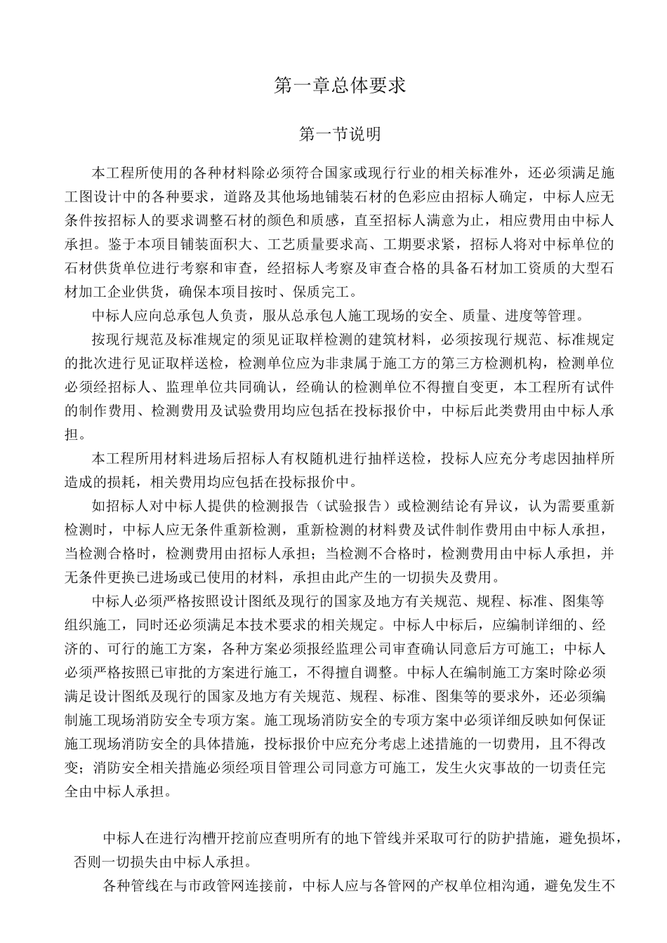 景观园林招标技术要求_第1页