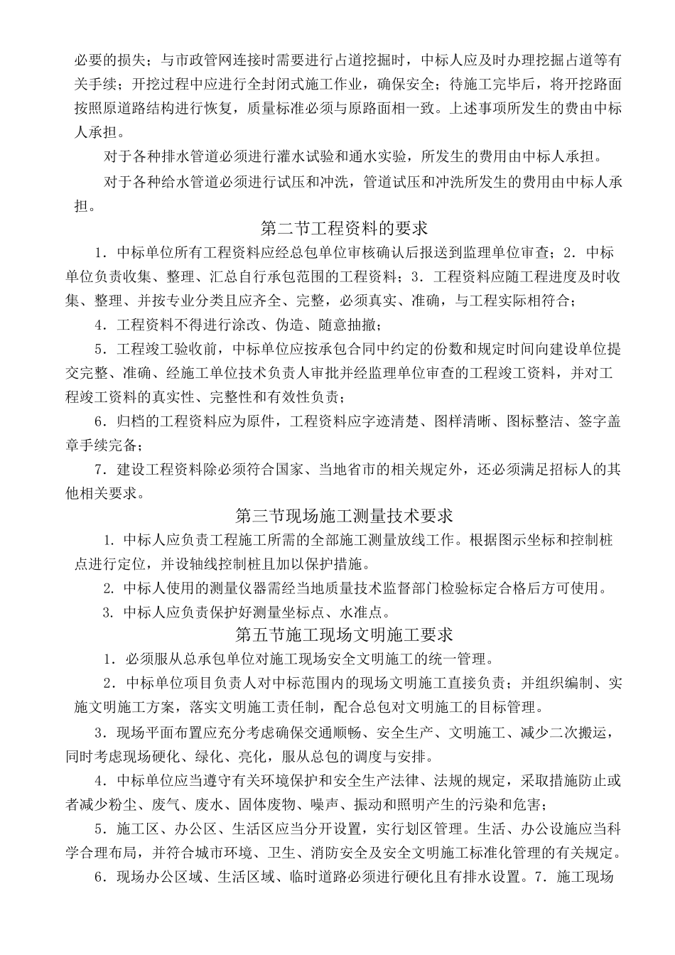 景观园林招标技术要求_第2页