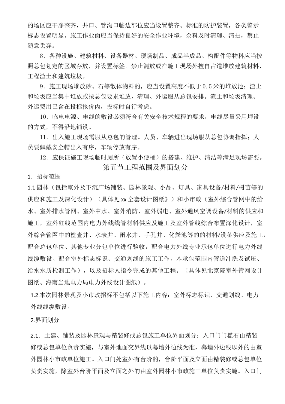 景观园林招标技术要求_第3页