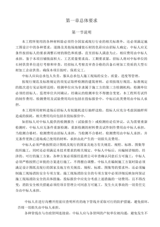 景观园林招标技术要求