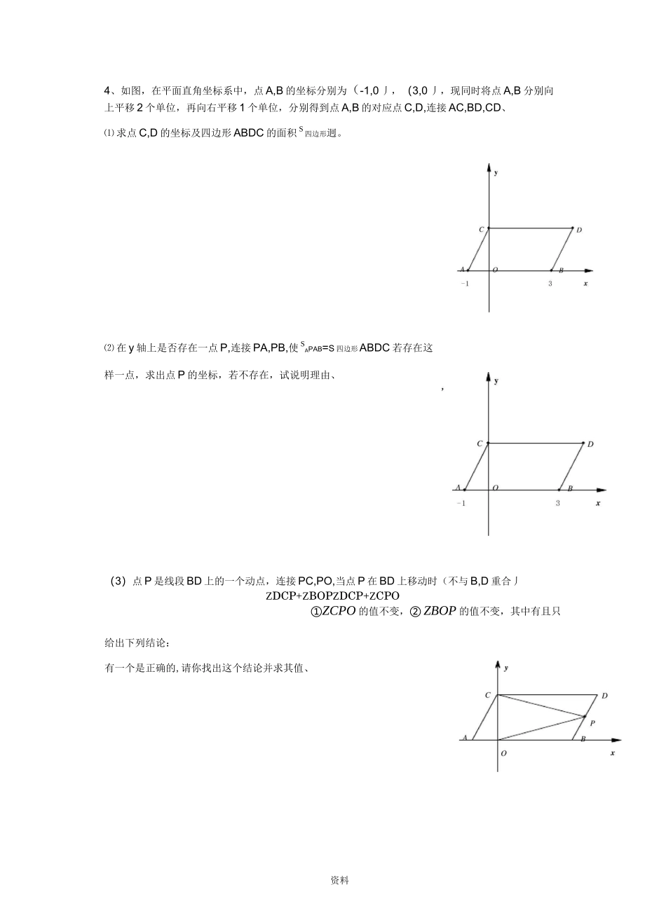七年级平面直角坐标系动点问题专项练习_第2页