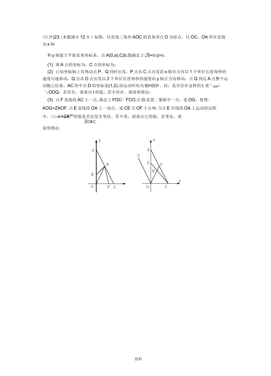七年级平面直角坐标系动点问题专项练习_第3页