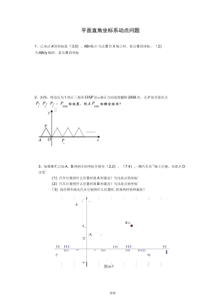 七年级平面直角坐标系动点问题专项练习
