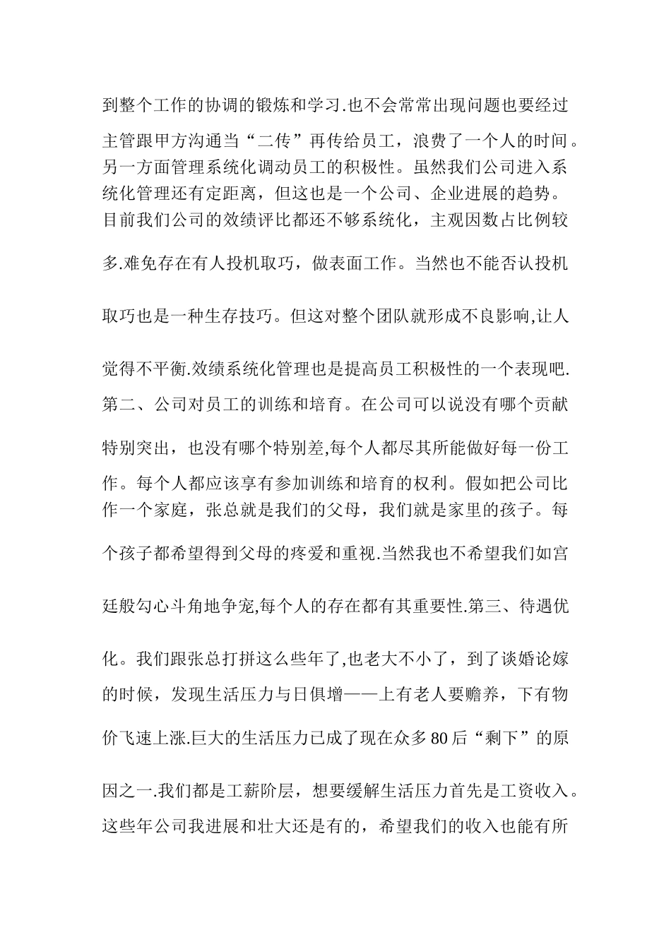 浅谈公司发展与个人发展_第2页