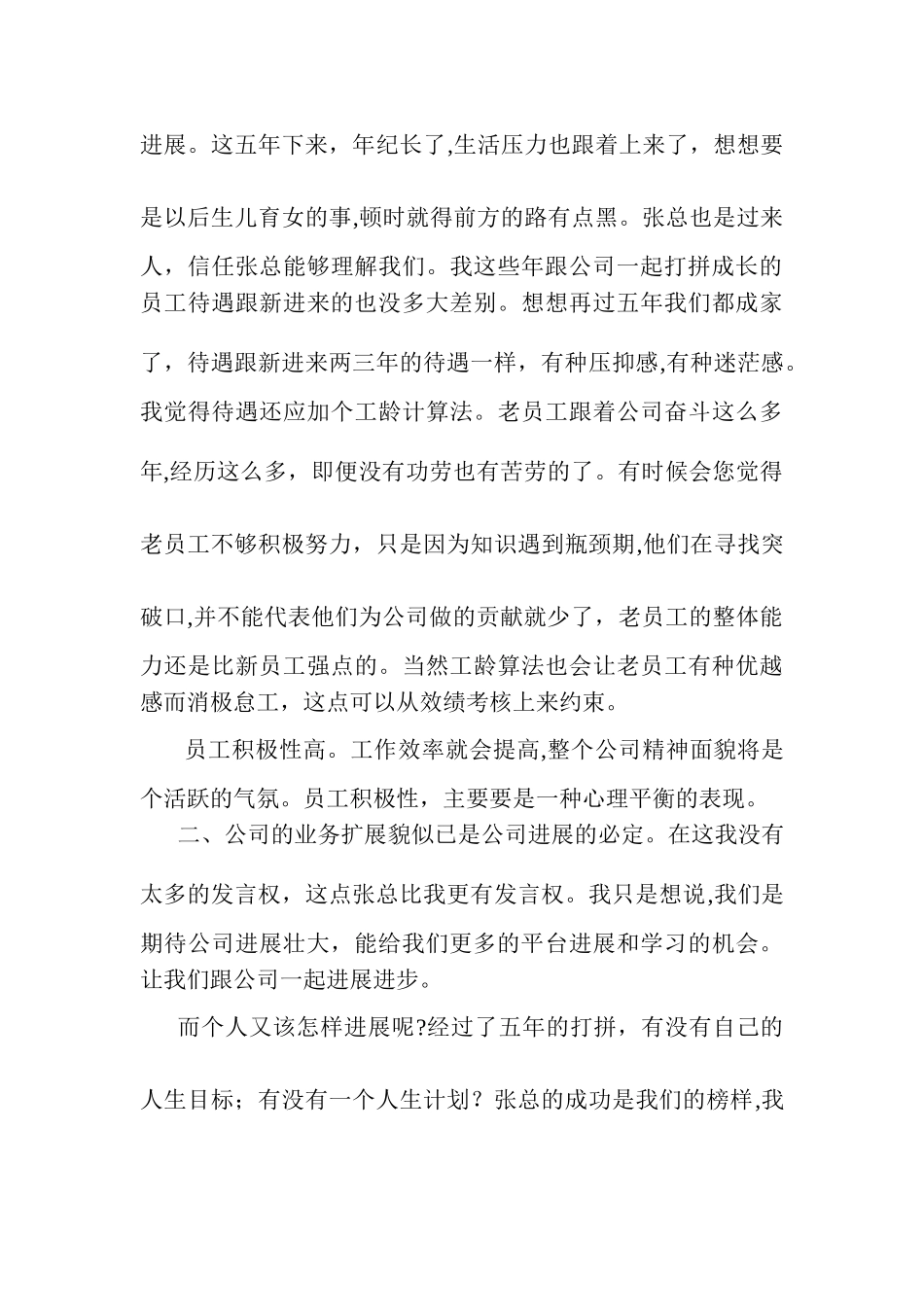 浅谈公司发展与个人发展_第3页