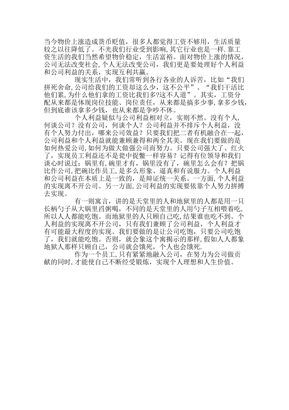 浅谈公司利益和个人利益_第1页