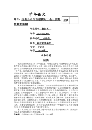 浅谈公司治理结构对于会计信息质量的影响
