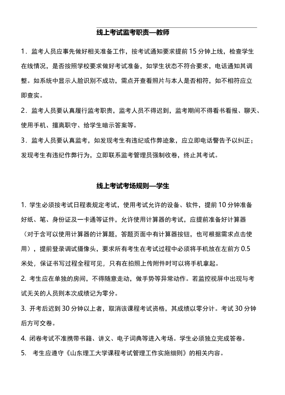 线上考试监考职责—教师_第1页
