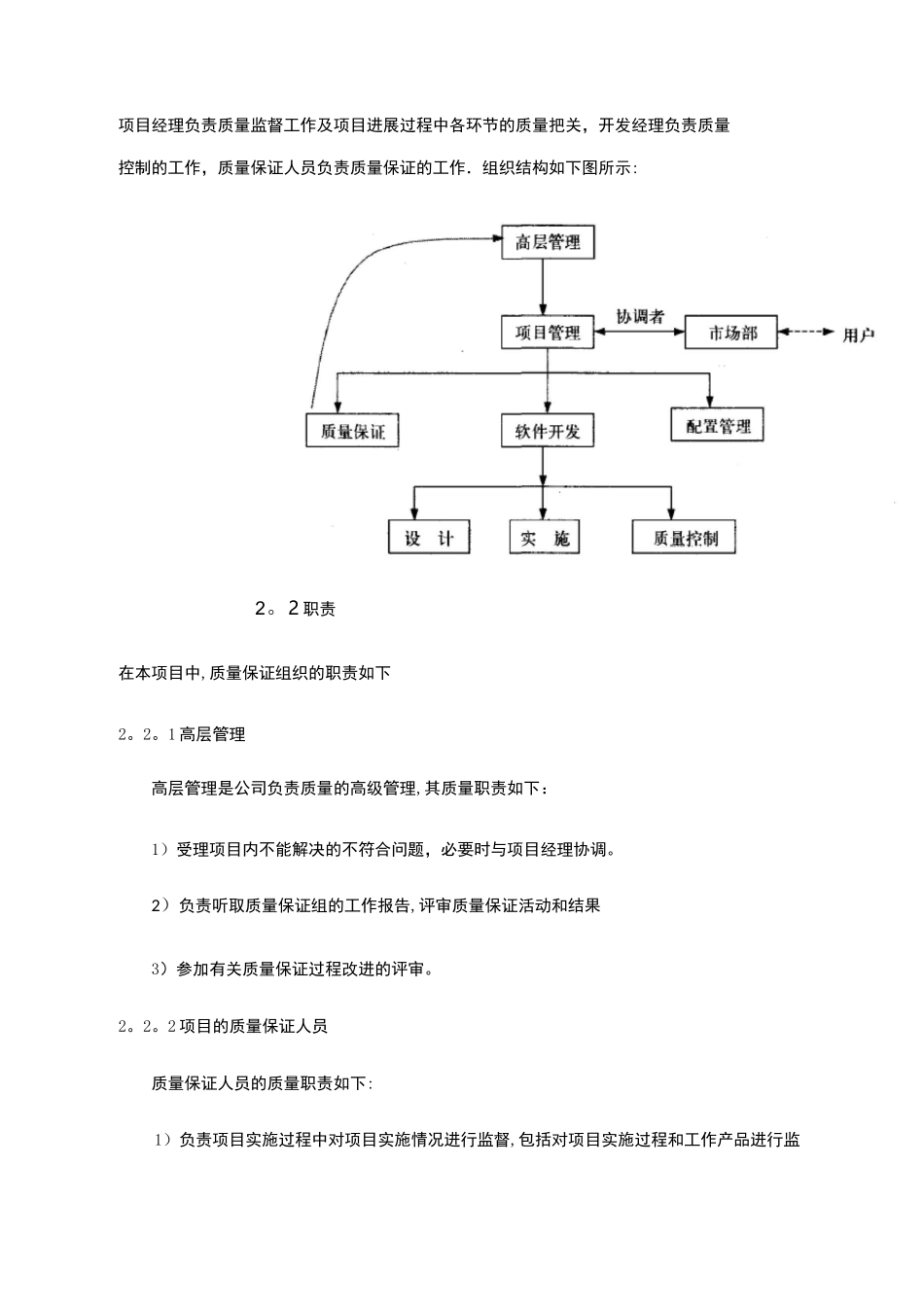 软件项目质量控制_第2页