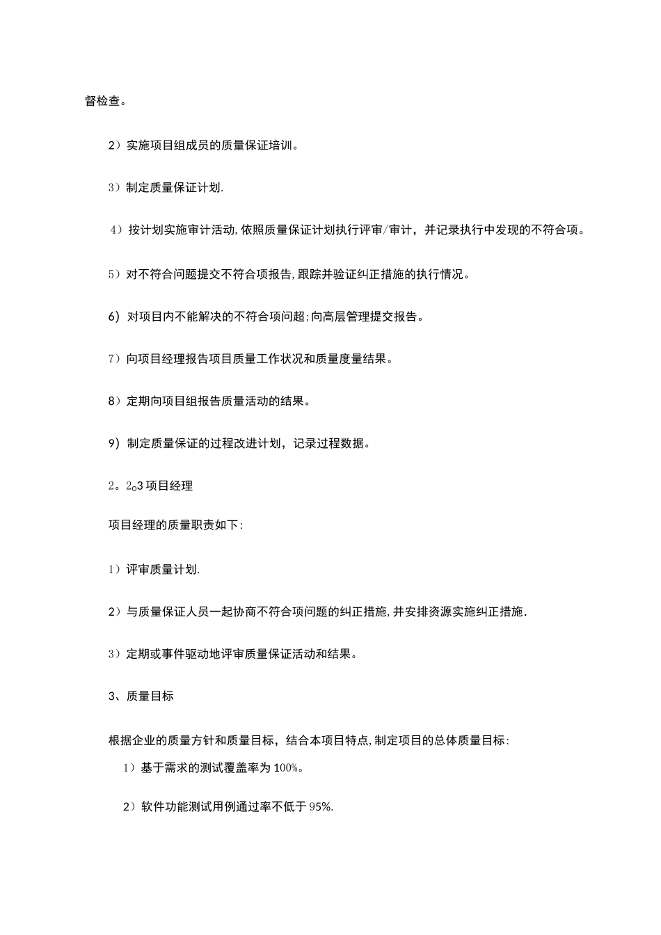 软件项目质量控制_第3页