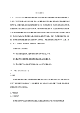 软件项目质量控制