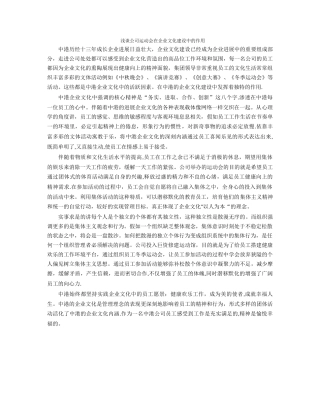 浅谈公司运动会在企业文化建设中的作用