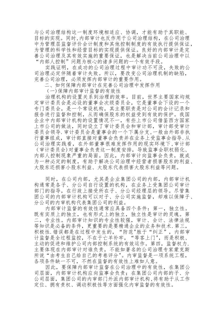 浅谈内部审计与公司治理_第2页