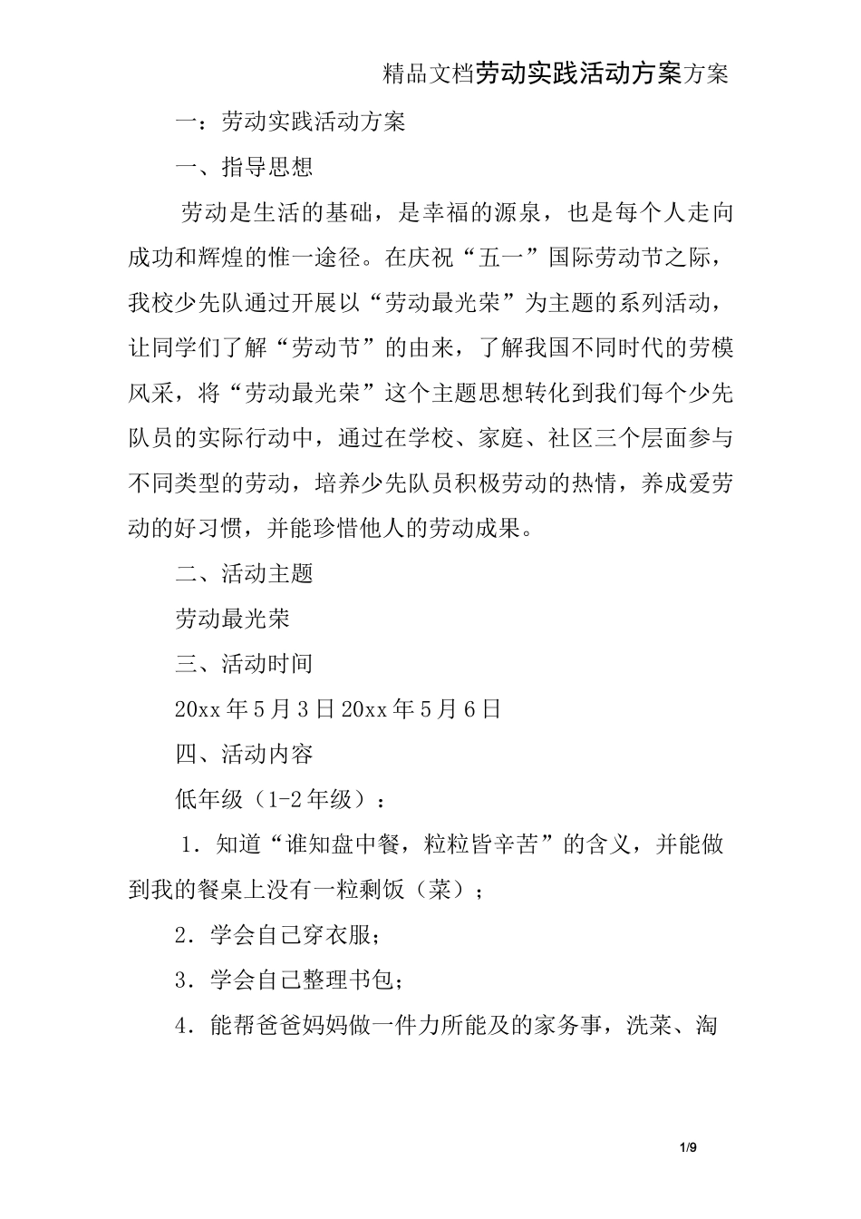 劳动实践活动方案_第1页