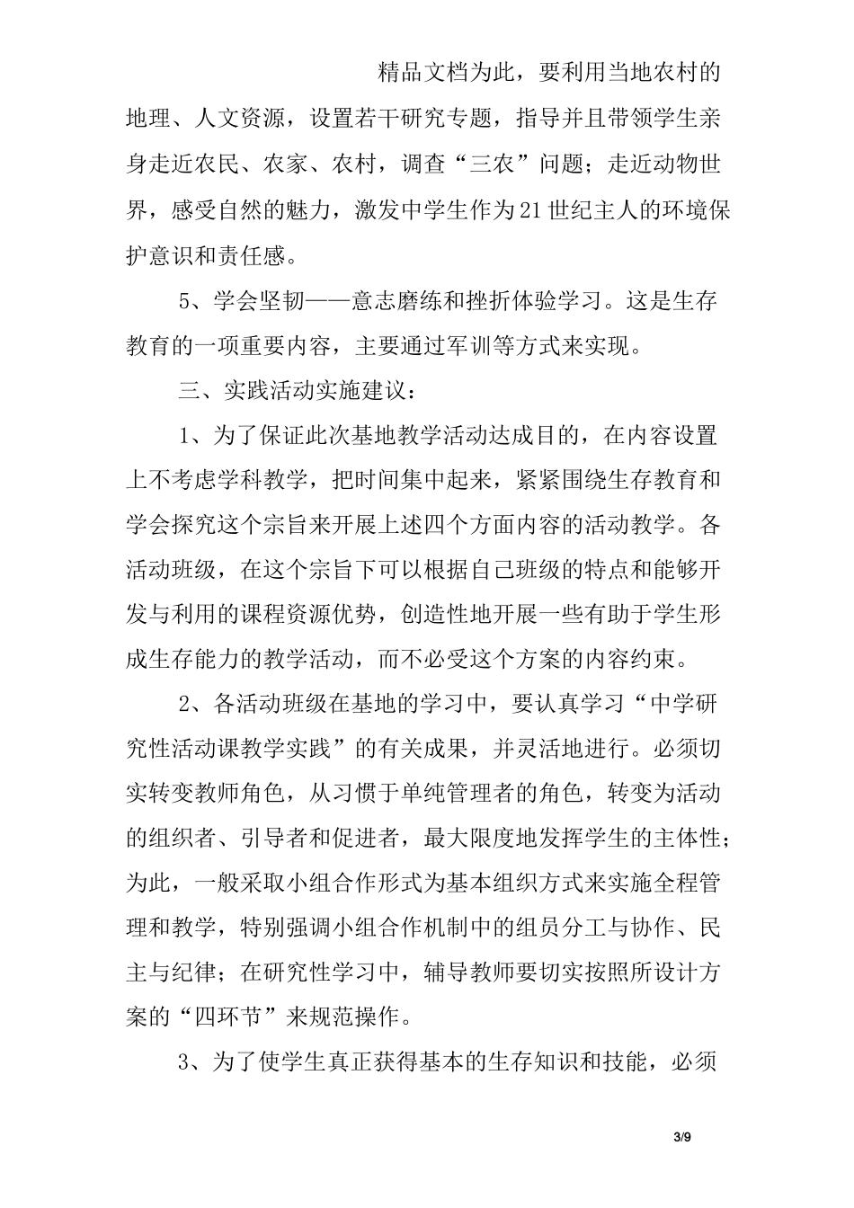 劳动实践活动方案_第3页