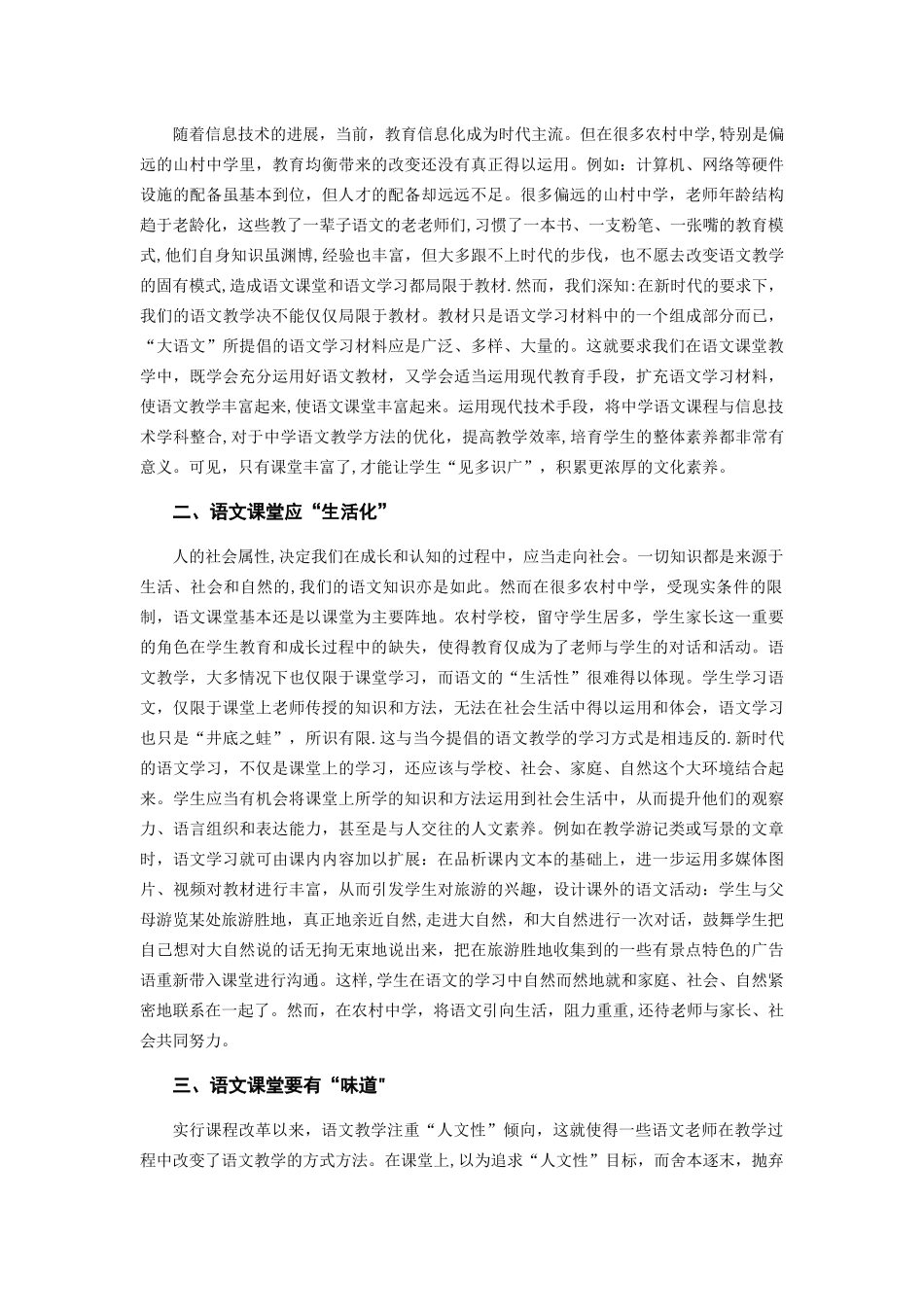 浅谈农村中学语文的核心素养培养-姜海燕_第2页