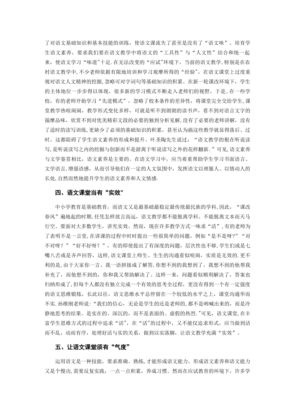 浅谈农村中学语文的核心素养培养-姜海燕_第3页