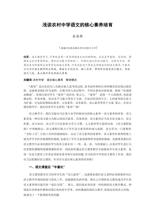 浅谈农村中学语文的核心素养培养-姜海燕