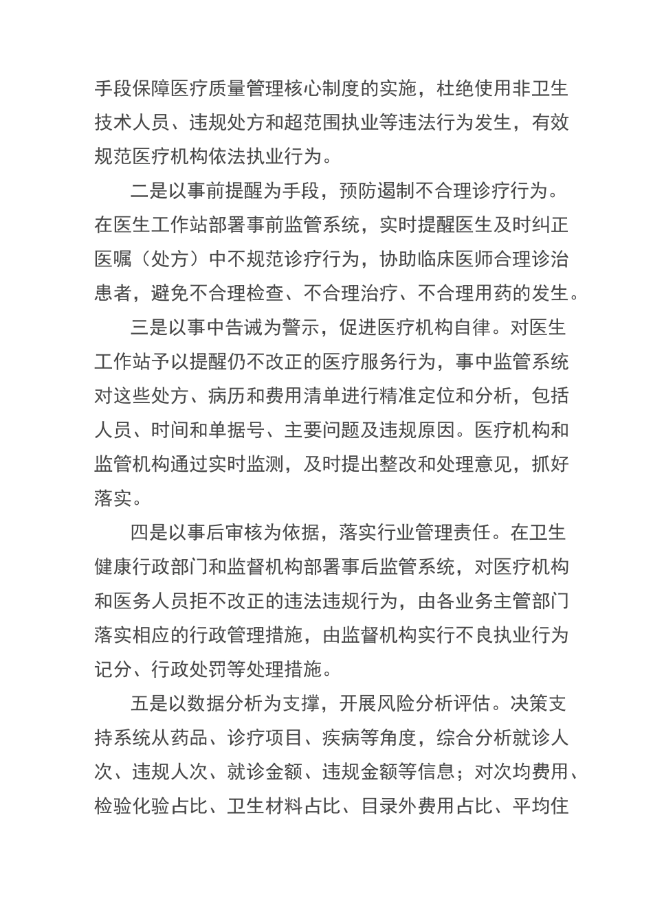 湖北省以智能化为引领,推动医疗卫生综合监管体制机制创新_第2页