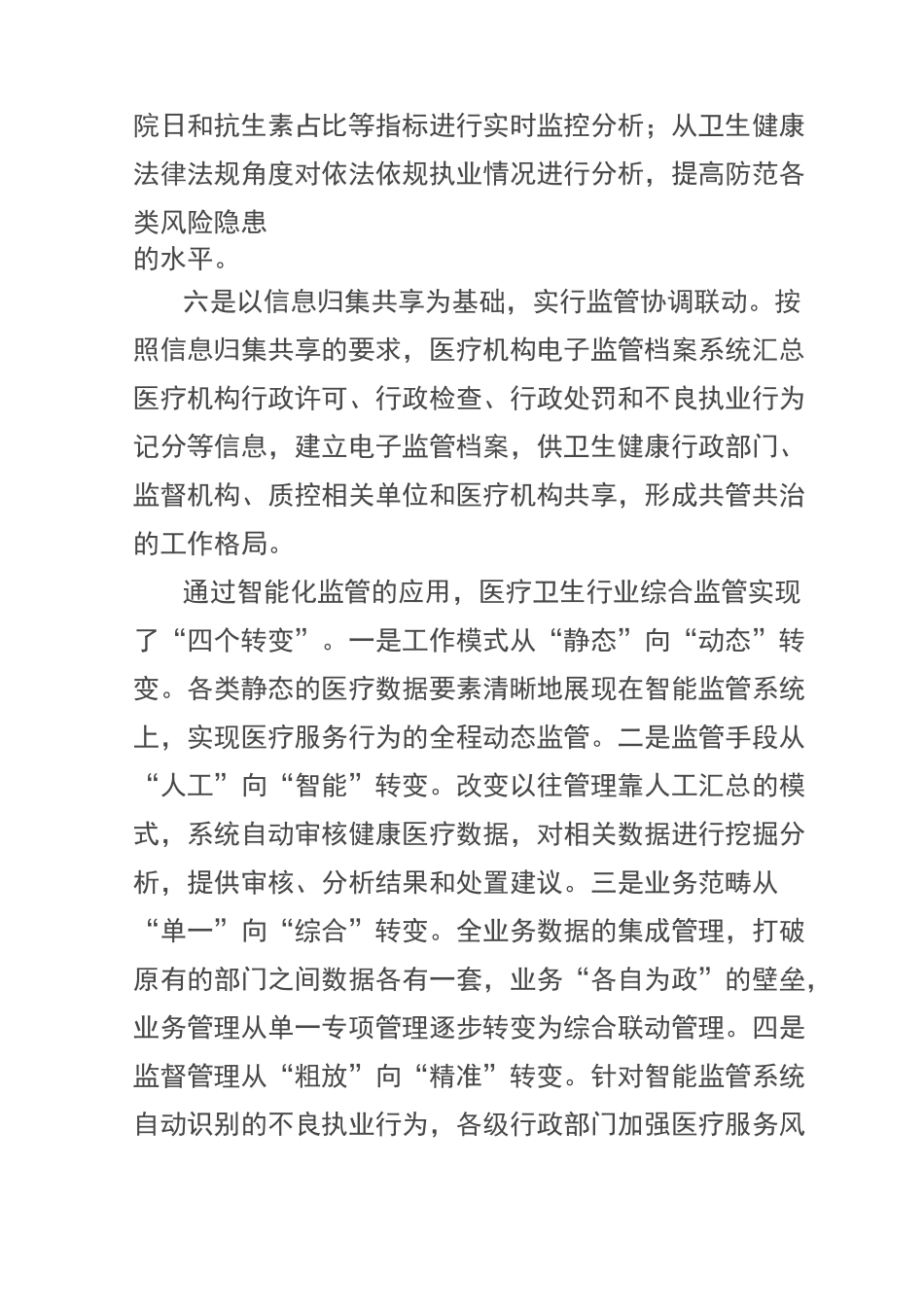 湖北省以智能化为引领,推动医疗卫生综合监管体制机制创新_第3页