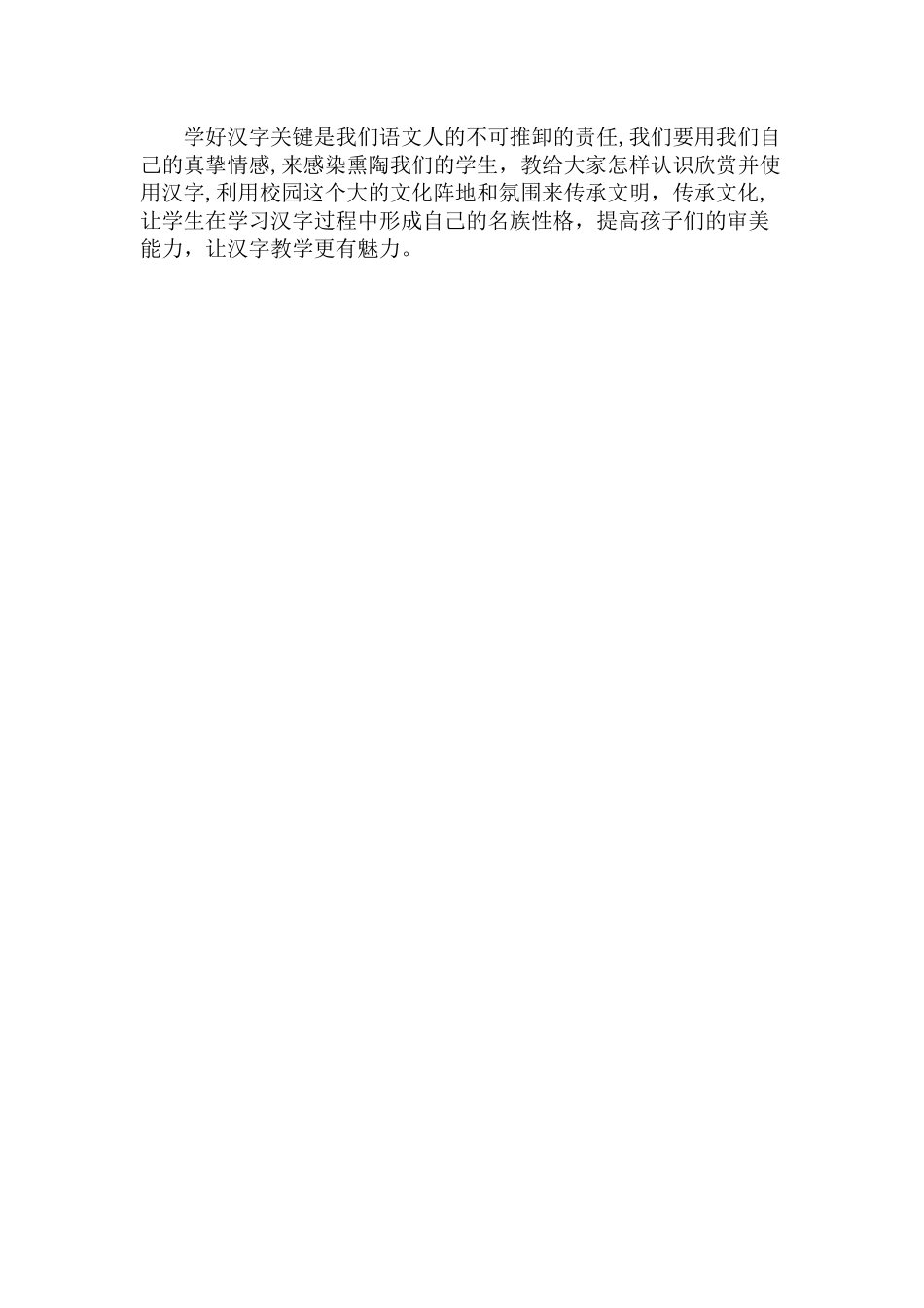 浅谈写字教学论文_第3页