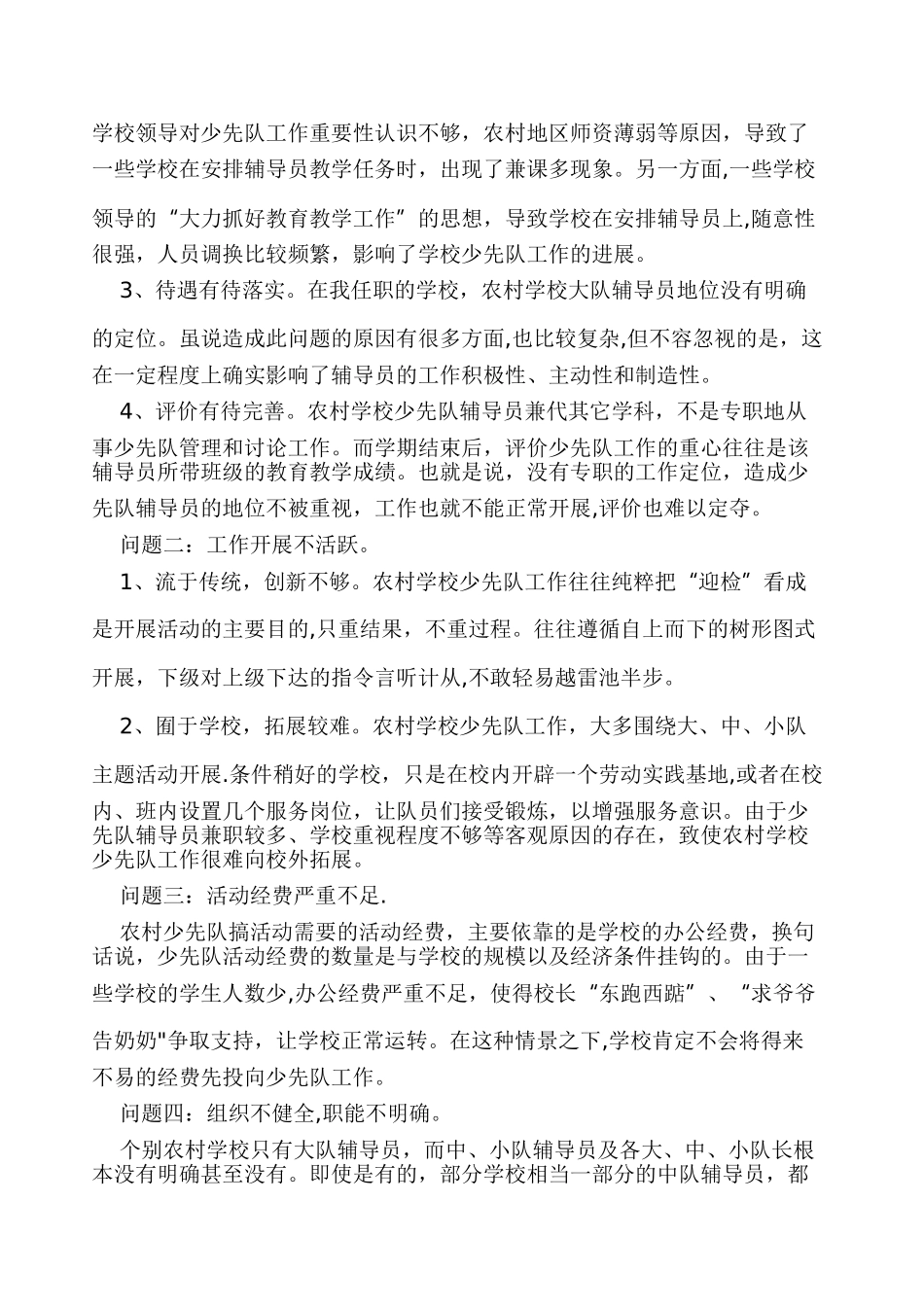 浅谈农村小学少先队工作的问题与对策_第2页