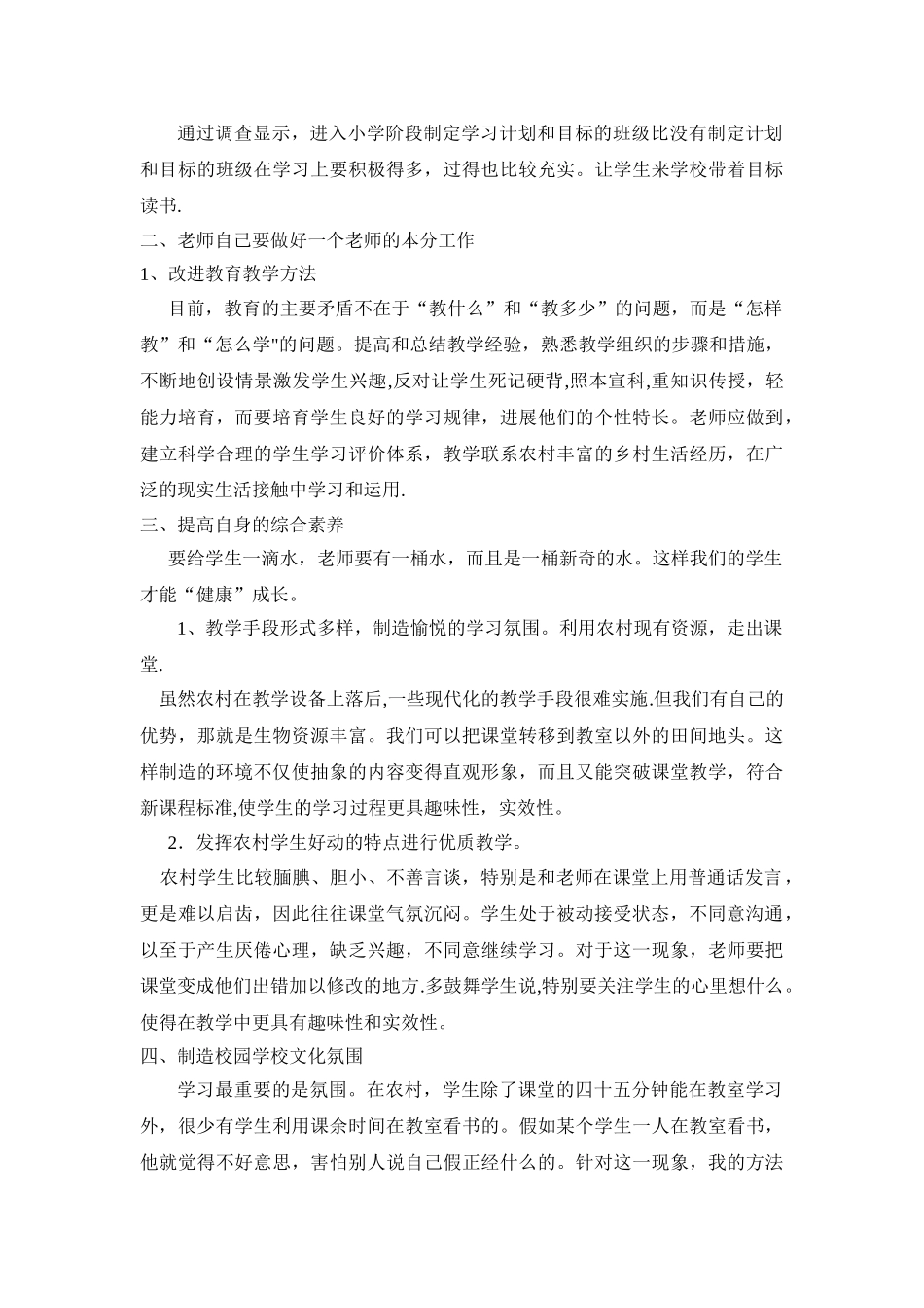 浅谈农村中学生学习特点_第2页