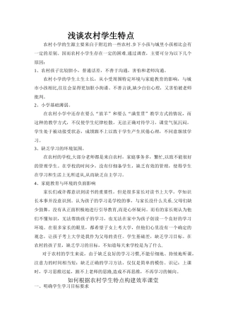 浅谈农村中学生学习特点