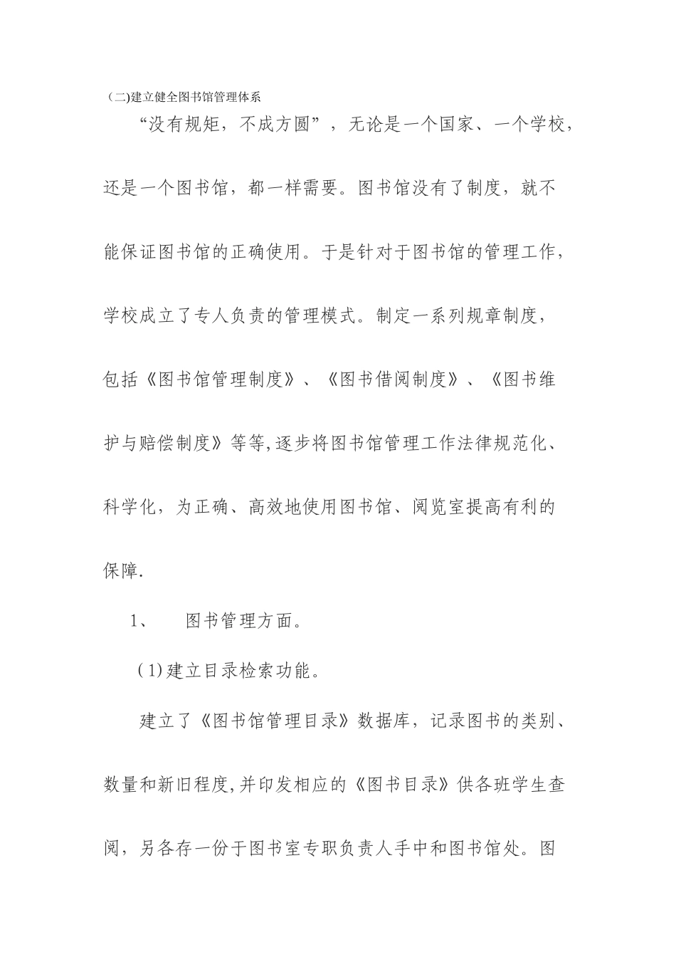 浅谈农村小学图书室管理_第3页