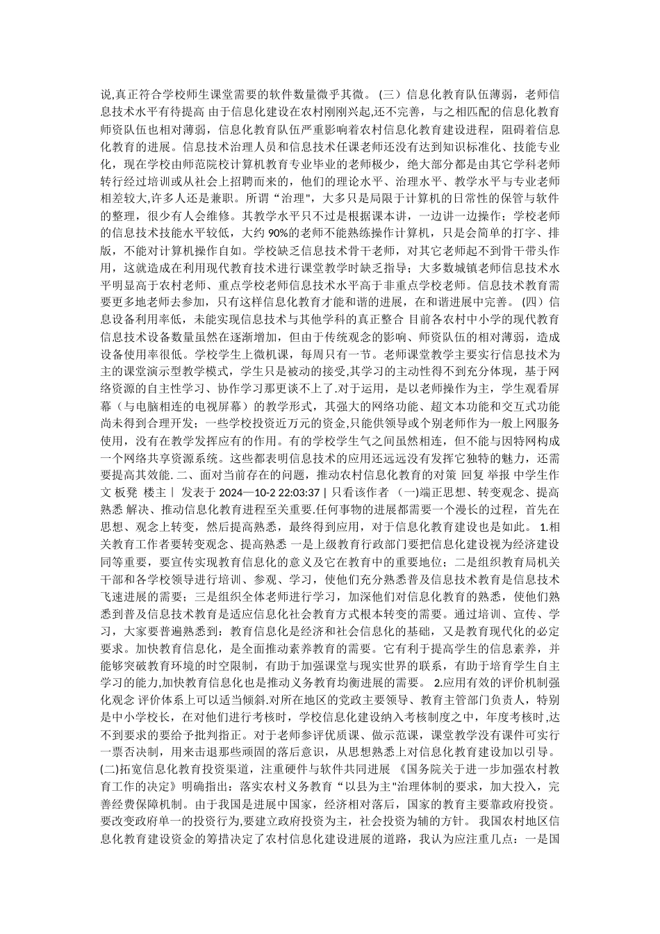 浅谈农村学校信息化教育存在的问题和对策_第2页