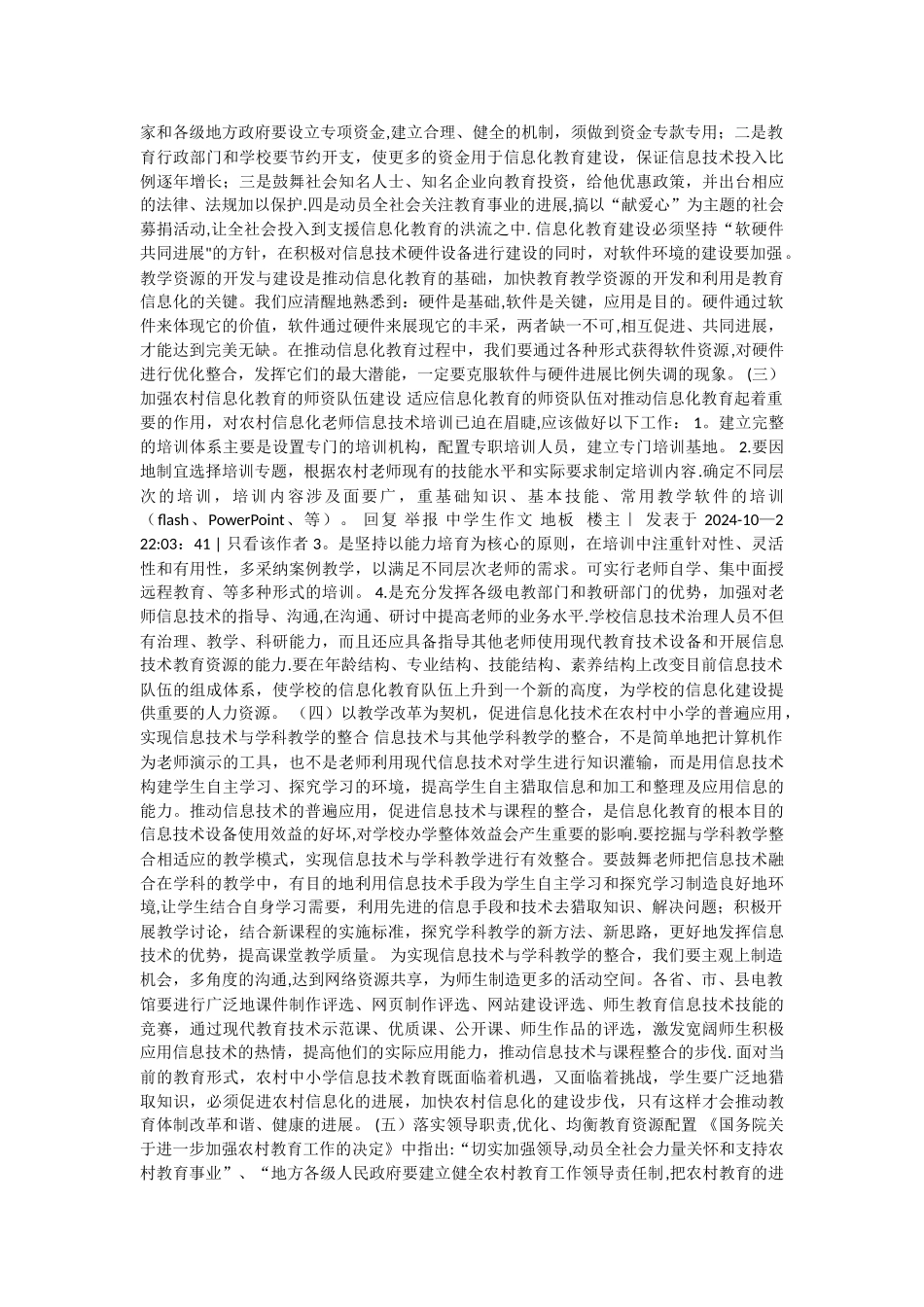 浅谈农村学校信息化教育存在的问题和对策_第3页