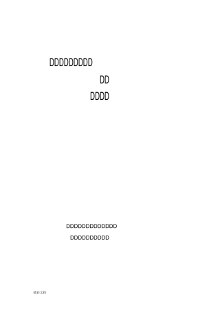 河道保洁服务方案设计