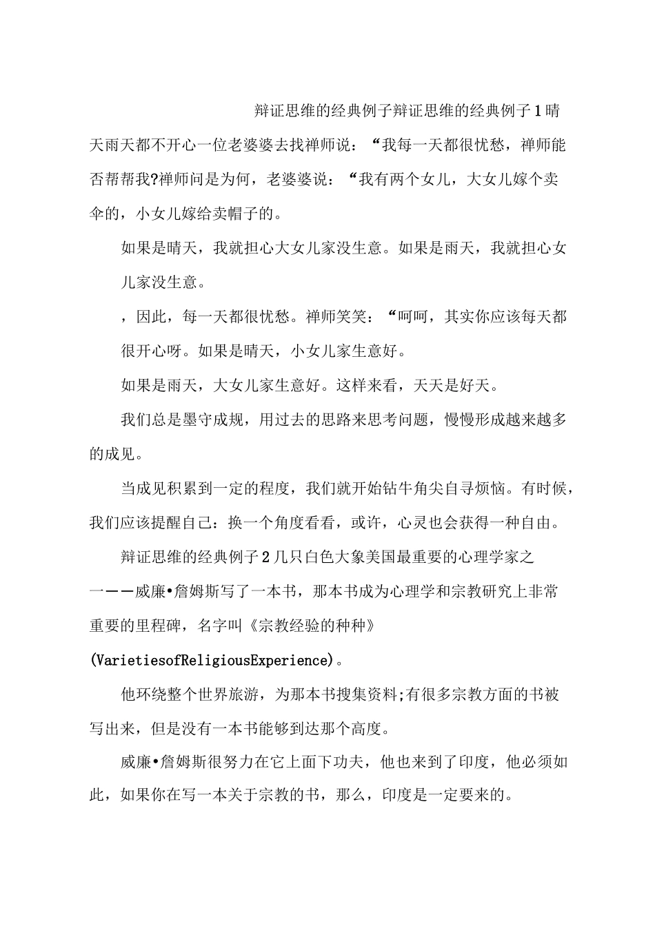 辩证思维的经典例子_第1页