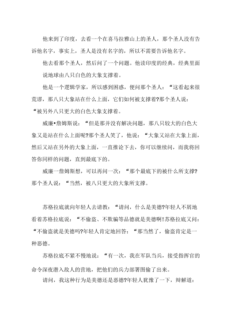 辩证思维的经典例子_第2页