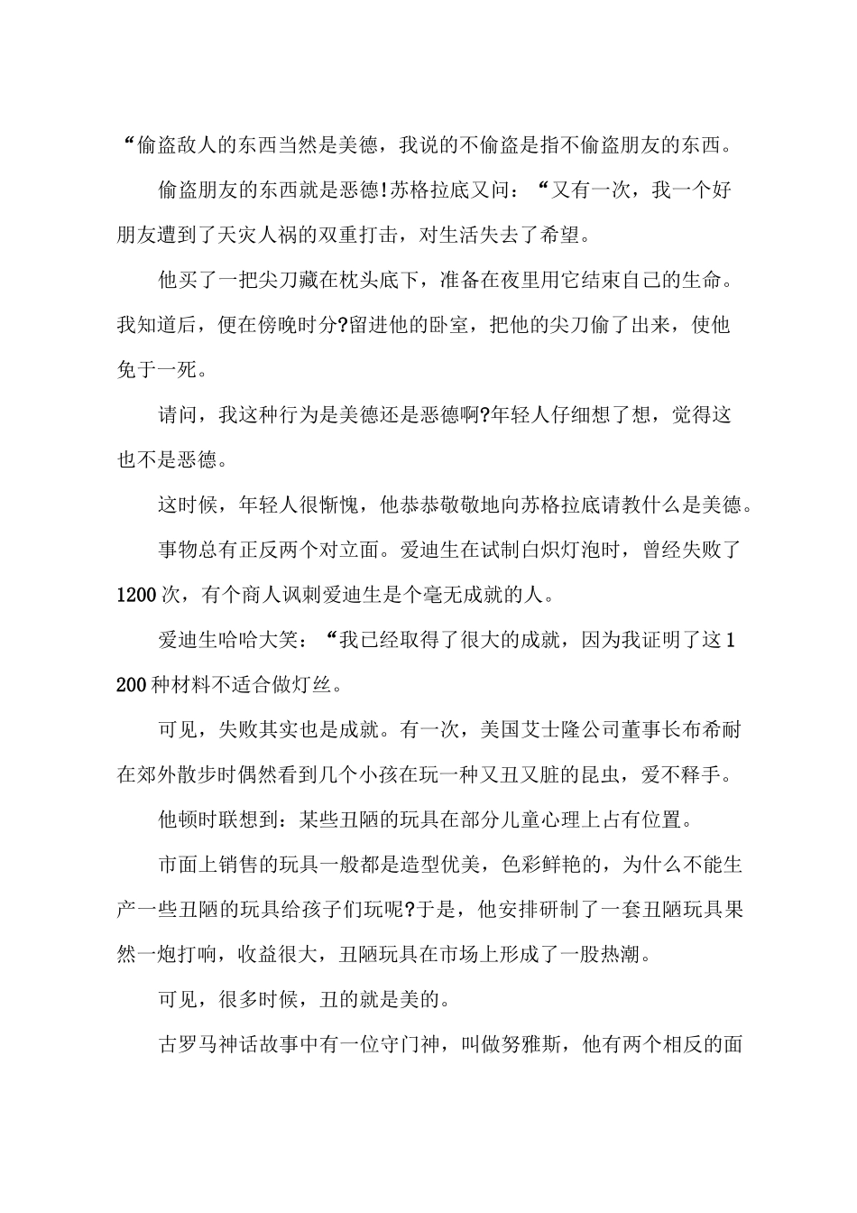 辩证思维的经典例子_第3页