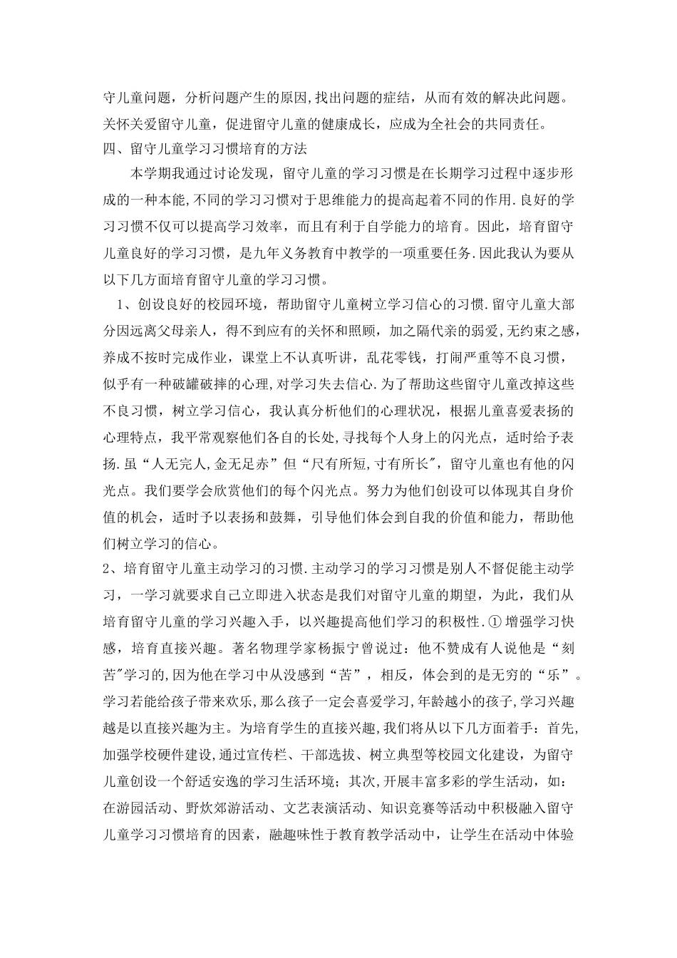 浅谈农村小学留守儿童良好学习习惯的培养_第2页