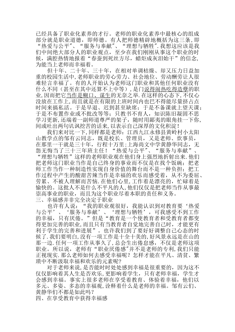 浅谈农村小学教师的幸福感_第2页